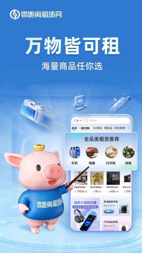 零距离租赁最新版v0.4.0截图1