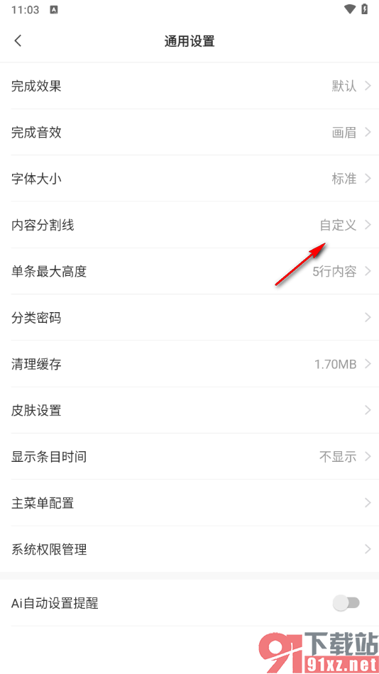 敬业签APP更改分割线的线条宽度大小的方法