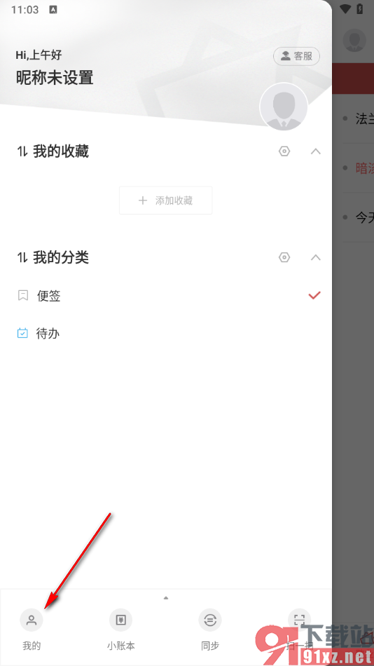 敬业签APP清理缓存数据的方法