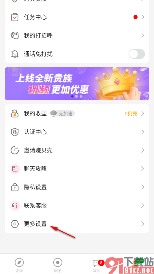 爆聊APP关闭显示通知功能的方法