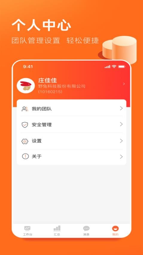 野兔伙伴官网版v1.0.0截图4