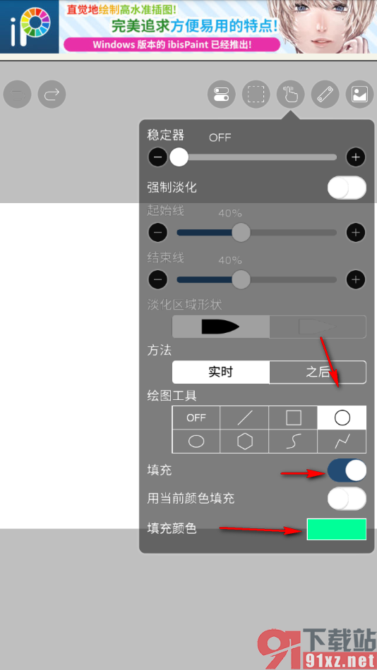 爱笔思画X手机版绘制一个带有颜色的圆形的方法