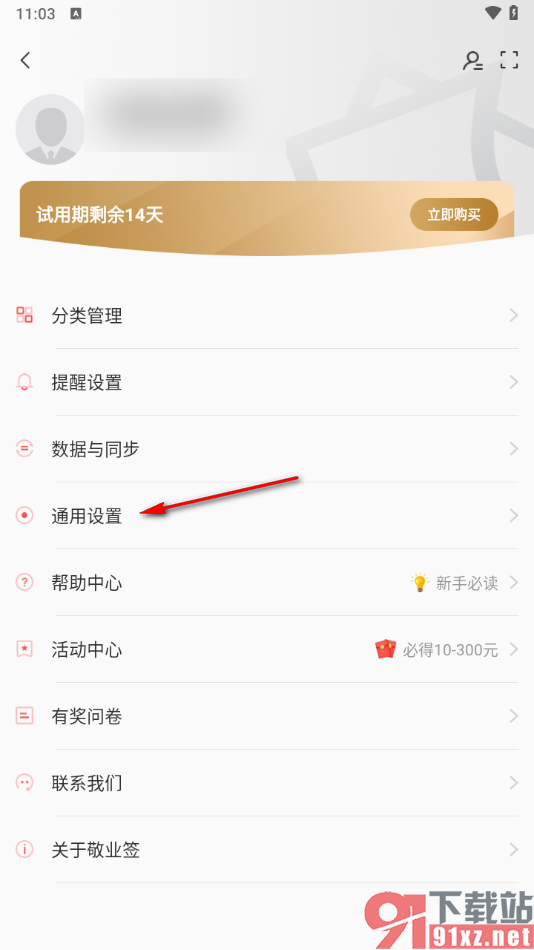 敬业签APP清理缓存数据的方法