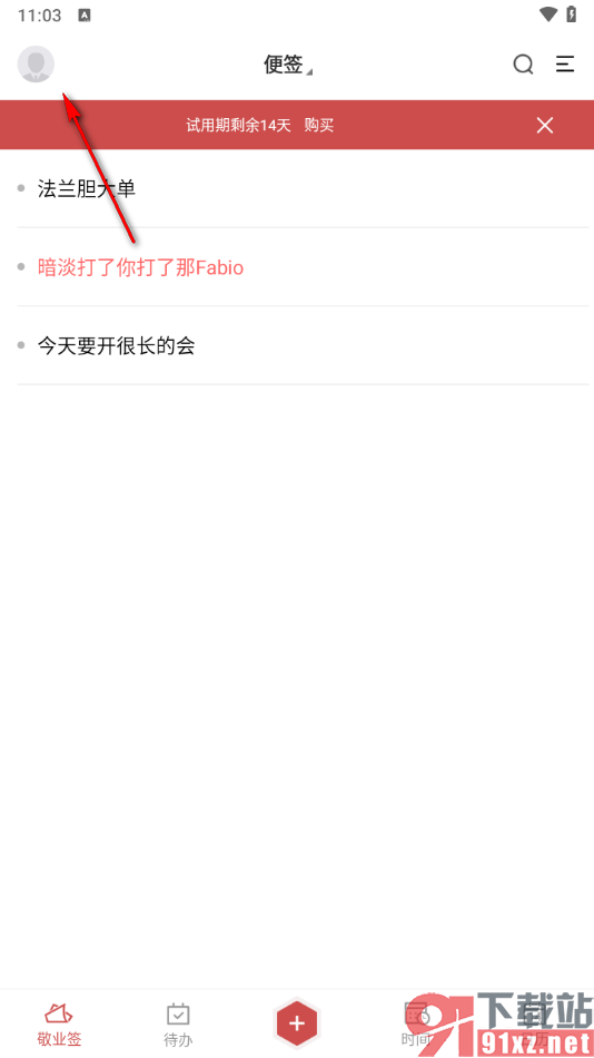敬业签APP清理缓存数据的方法
