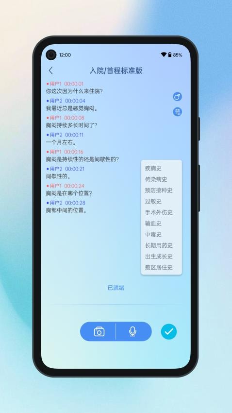 全诊通官网版v2.1.23截图4