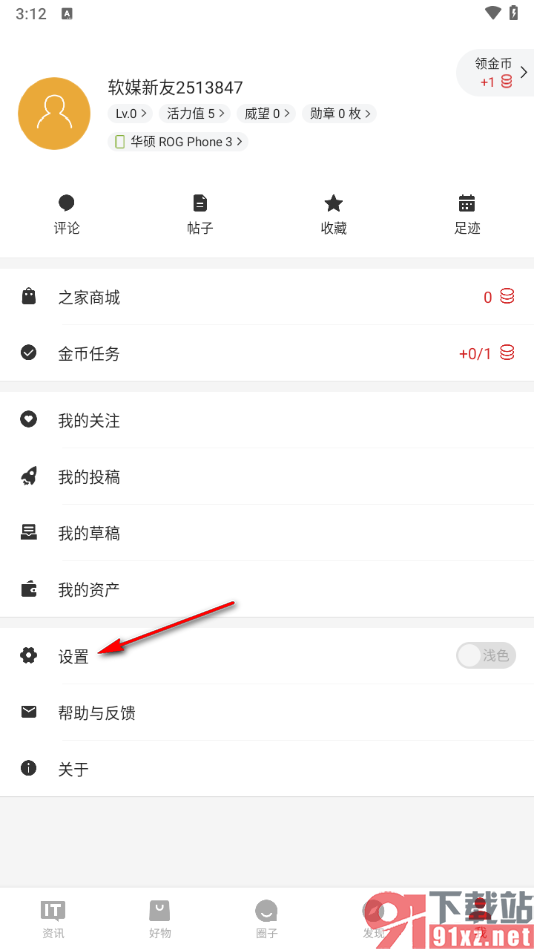 IT之家APP取消振动触感反馈功能的方法