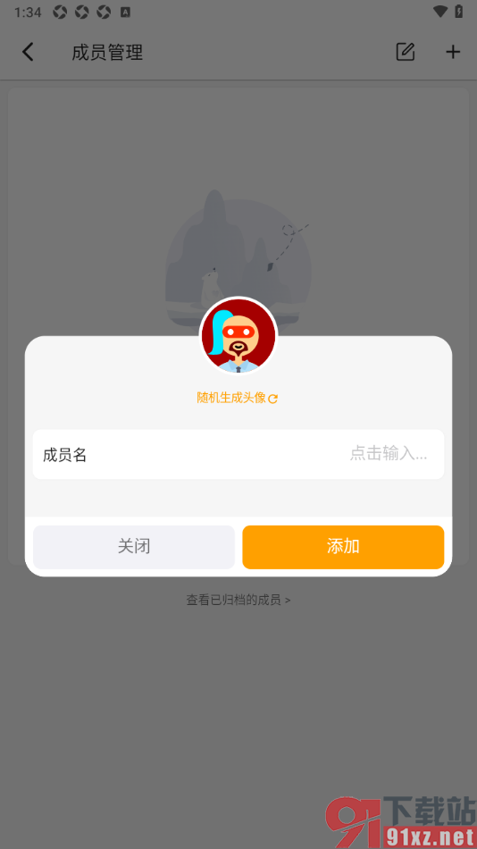 木木记账APP中添加成员进行管理账本的方法