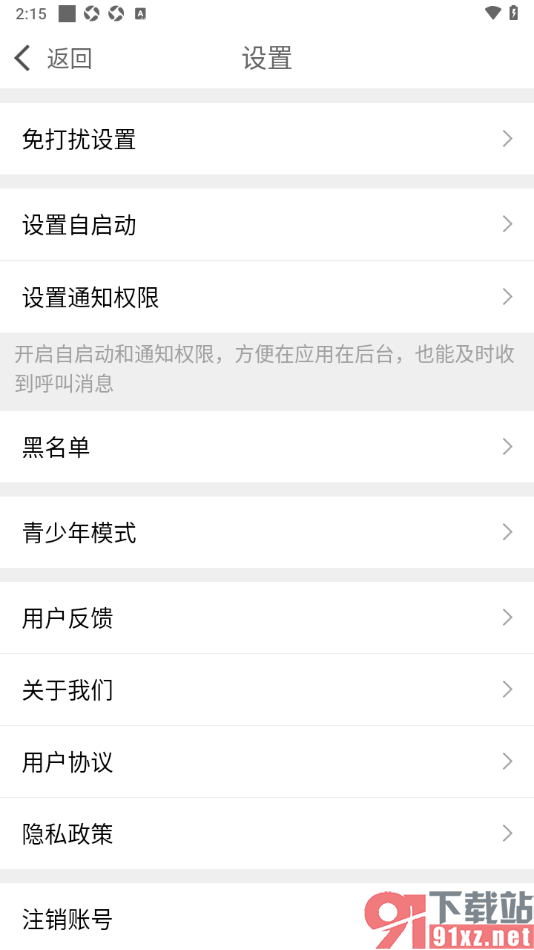 爆聊APP关闭显示通知功能的方法