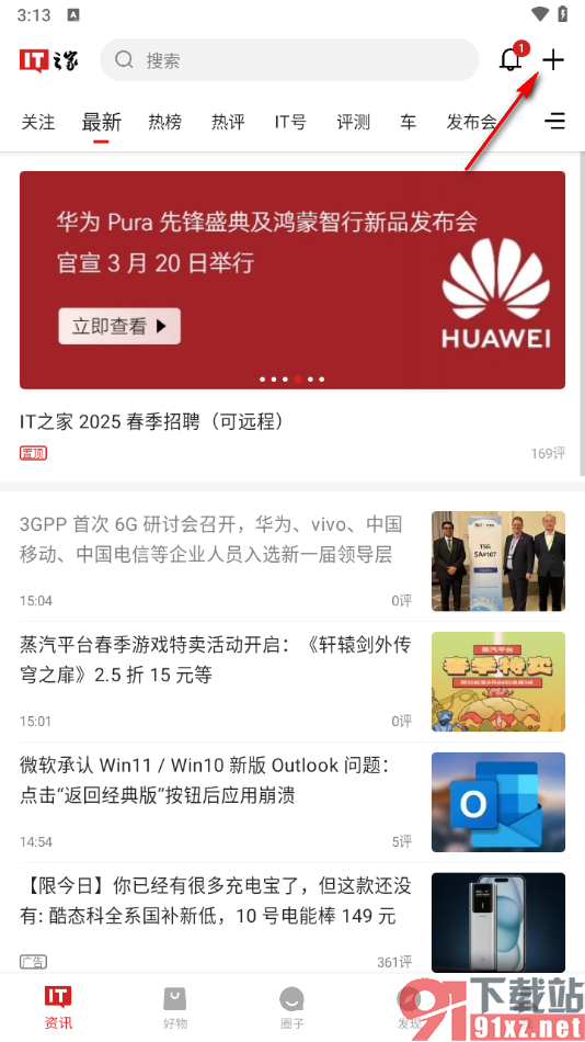 IT之家app进行新闻线索发布的方法