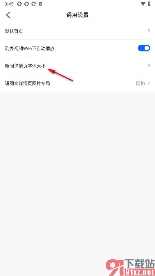 潮新闻app设置新闻详情页字体大小的方法