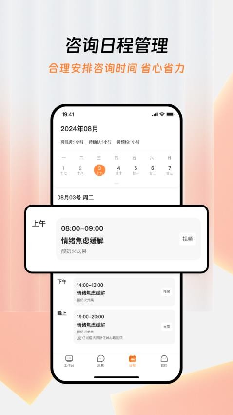 智善心理咨询师官网版v1.1.0截图4