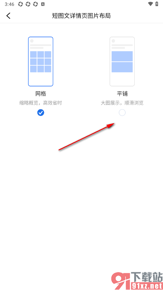 潮新闻APP将短图文详情页图片布局切换成平铺的方法
