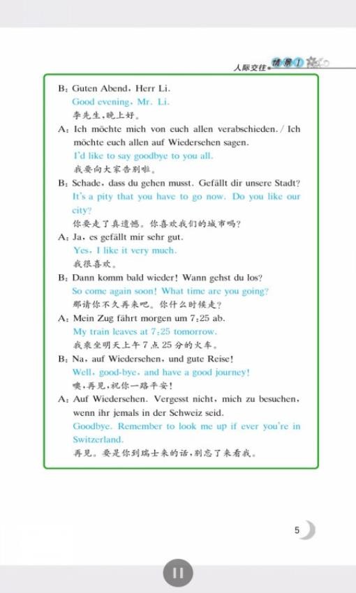 同济德语官网版v2.154.0100截图3