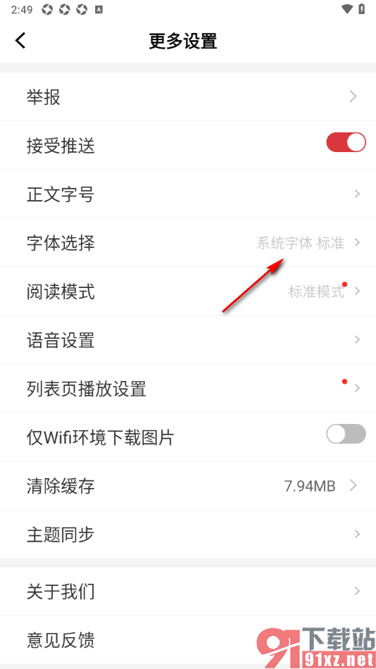 读特APP更改界面字体为宋体的方法