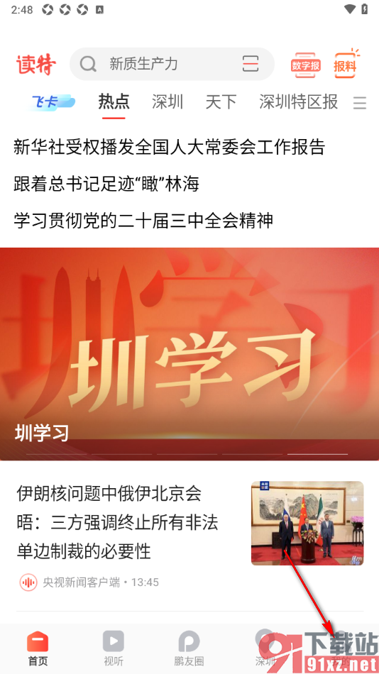 读特app将阅读模式设置成大图模式的方法