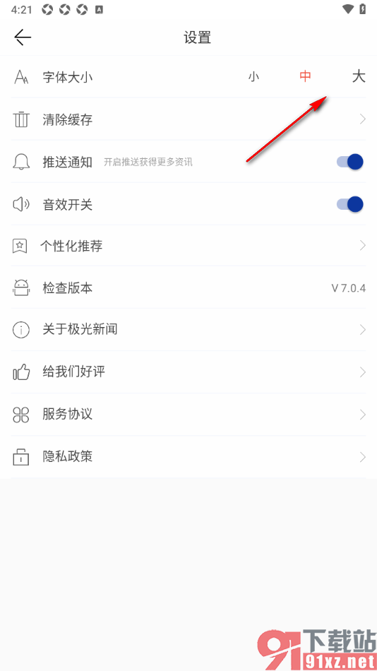 极光新闻APP将阅读页面字体设置成大号字体的方法