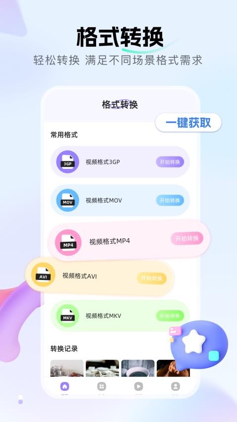 幻羽视频免费版v1.1截图2