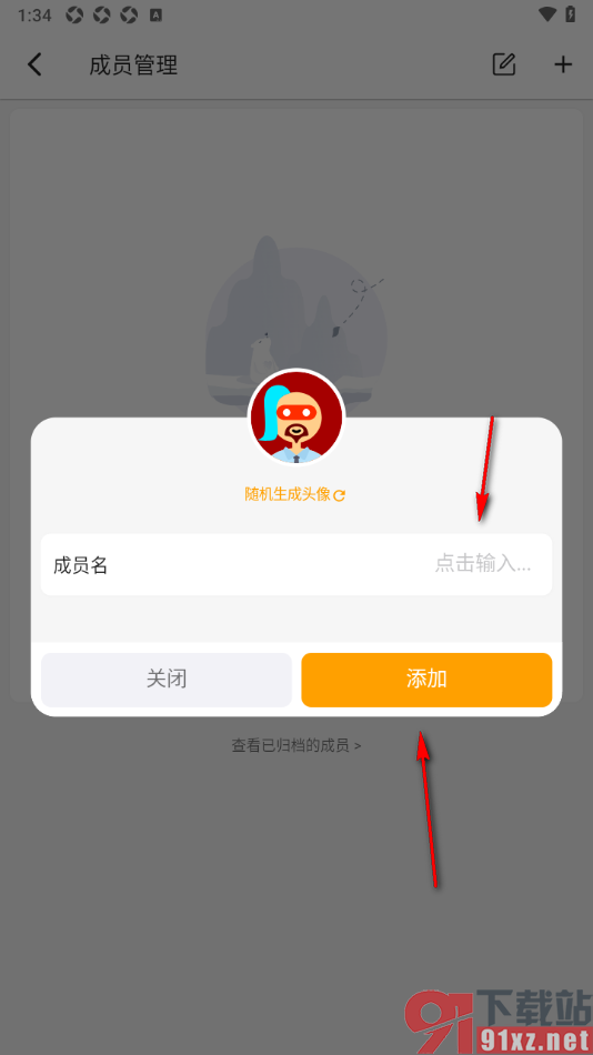 木木记账APP中添加成员进行管理账本的方法
