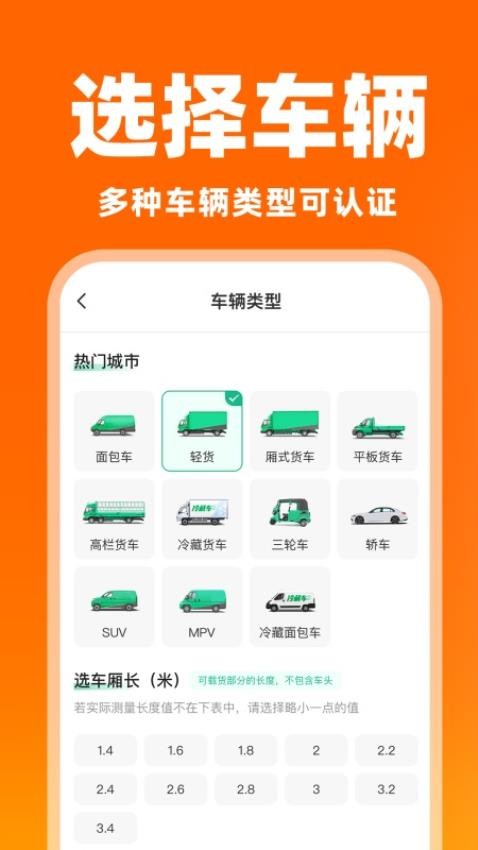 货运搬家司机最新版v1.0.4截图4