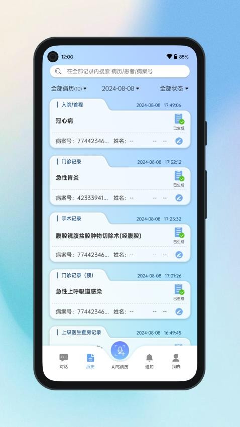 全诊通官网版v2.1.23截图3