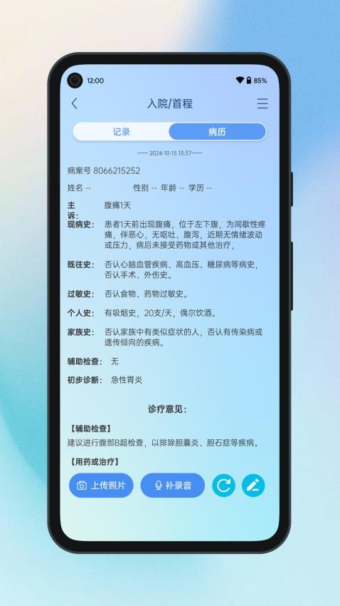 全诊通官网版v2.1.23截图1