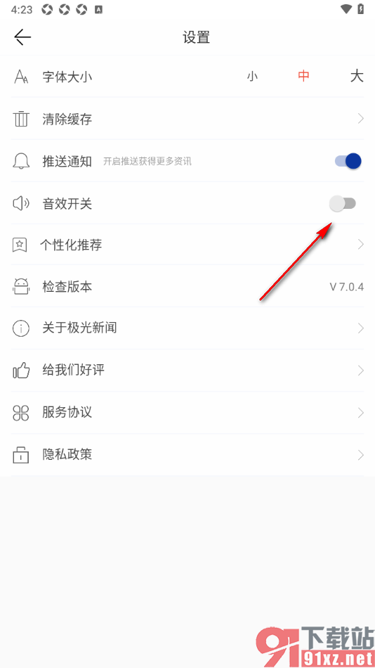 极光新闻APP禁止使用音效的方法