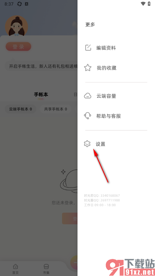 时光手帐APP设置隐藏我的访问足迹的方法