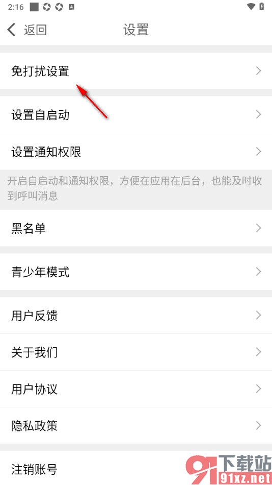 爆聊APP设置消息免打扰功能的方法