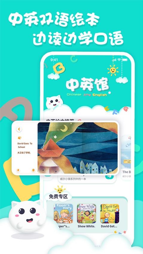 中英文绘本故事免费版v1.2.7截图2