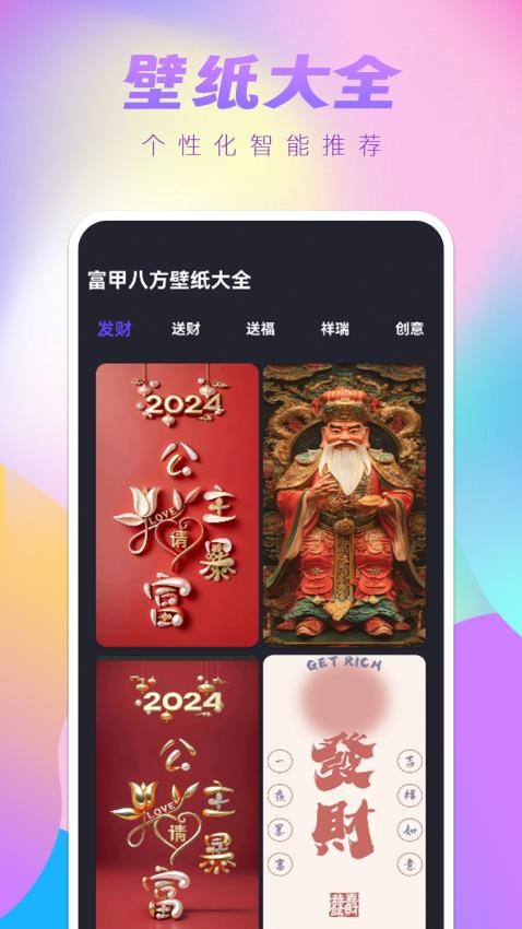 富甲八方官方正版v0.0.2截图3