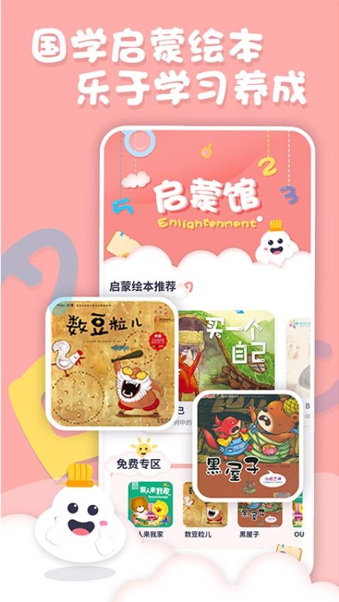 中英文绘本故事免费版v1.2.7截图3