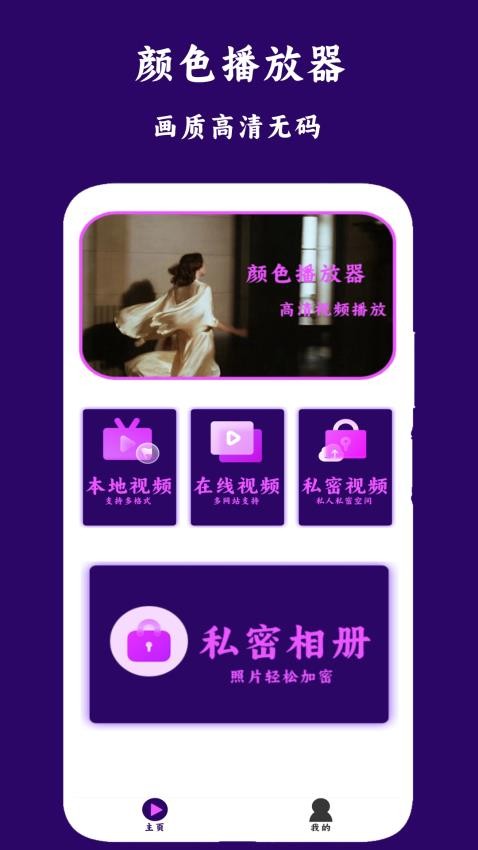 颜色播放器软件v1.6截图1