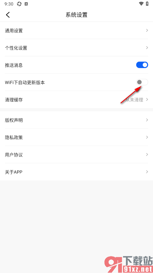 潮新闻APP设置禁止在wifi下自动更新版本的方法