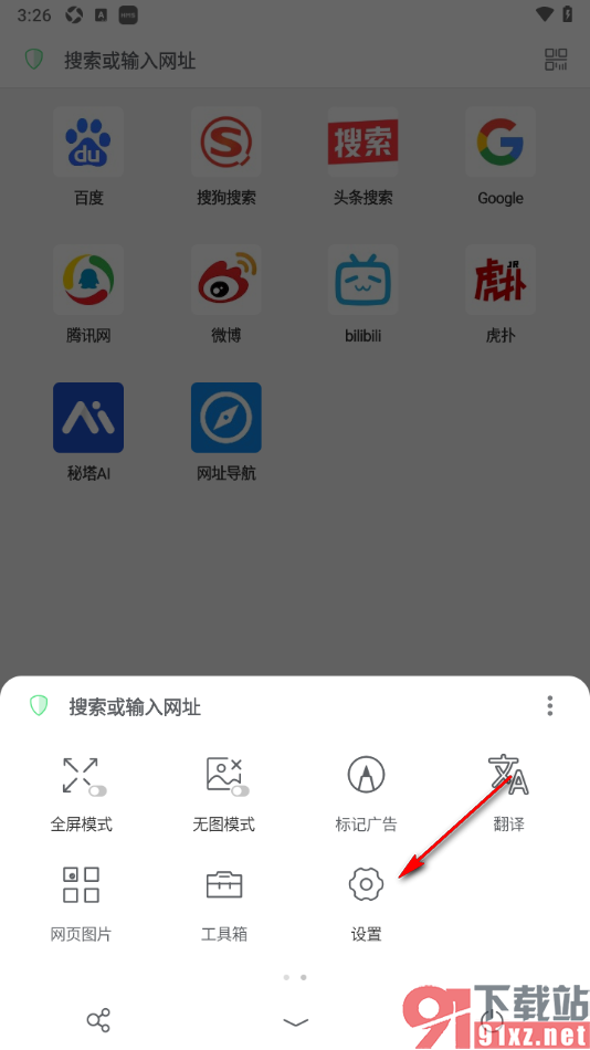 alook浏览器手机版设置禁止自动替换播放视频的方法
