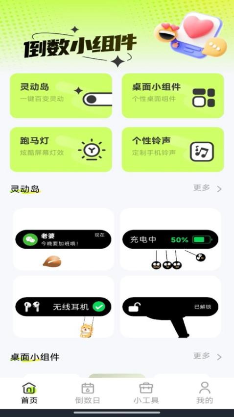 倒数小组件手机版v1.0.1截图3