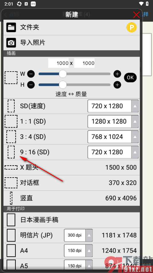 爱笔思画X手机版设置线条两头变尖的方法