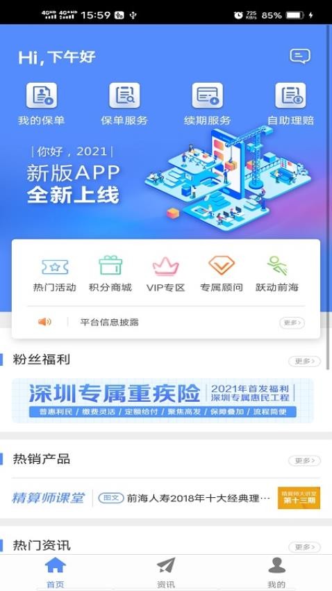 前海人寿官方版v2.0.41截图1
