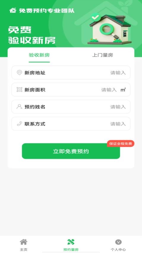 注小帮装修最新版v1.0.2截图2