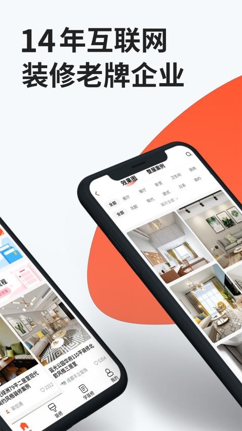 装信通装修官网版v1.2.80截图2