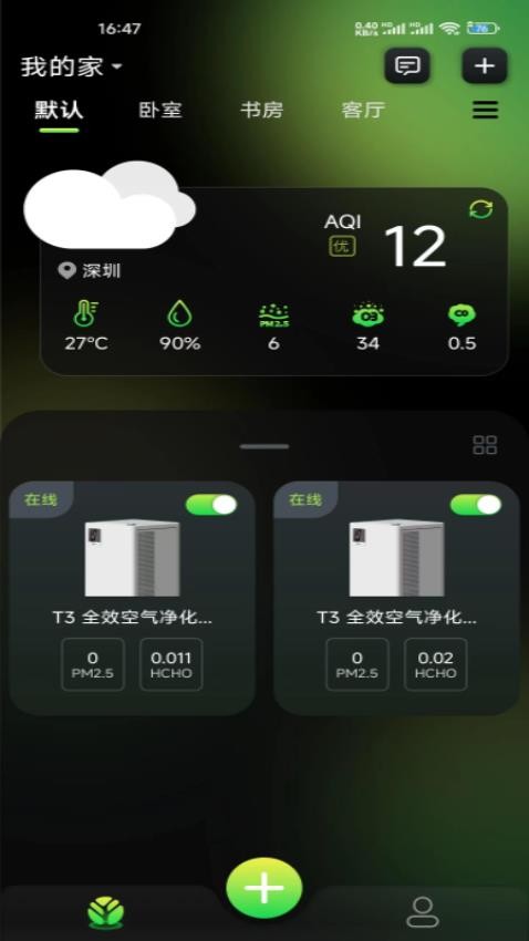 Treeow Home最新版v1.1.8截图4