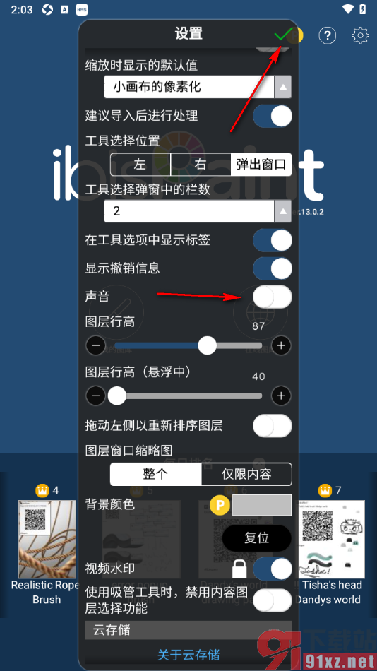 爱笔思画X手机版关闭应用内声音的方法