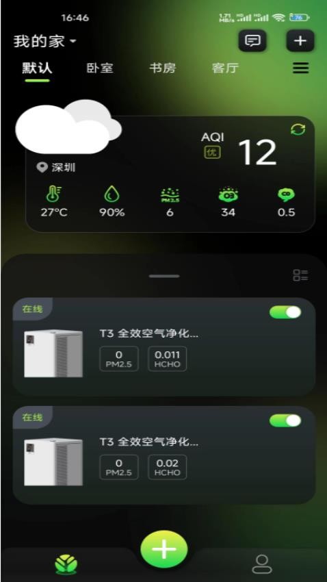 Treeow Home最新版v1.1.8截图3