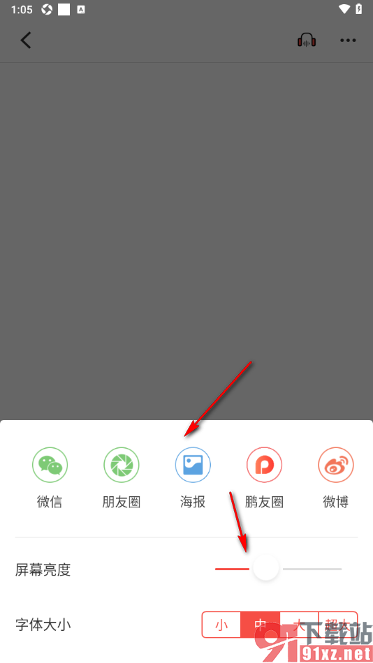 读特app更改正文阅读页面的字体大小的方法