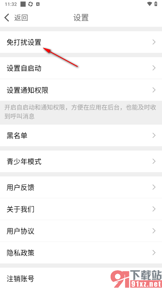 爆聊APP取消消息悬浮提醒功能的方法