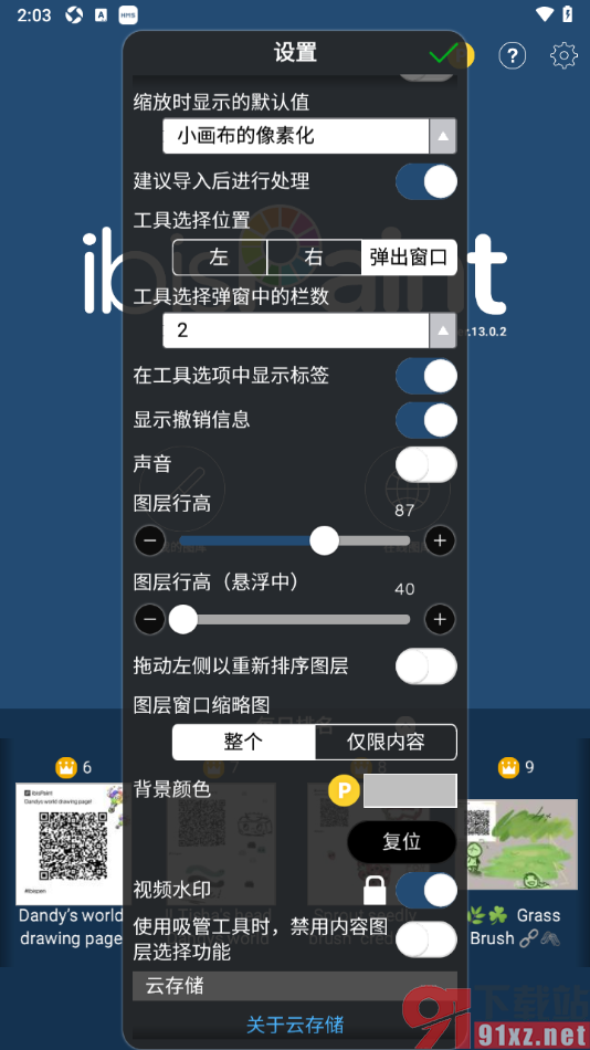 爱笔思画X手机版关闭应用内声音的方法