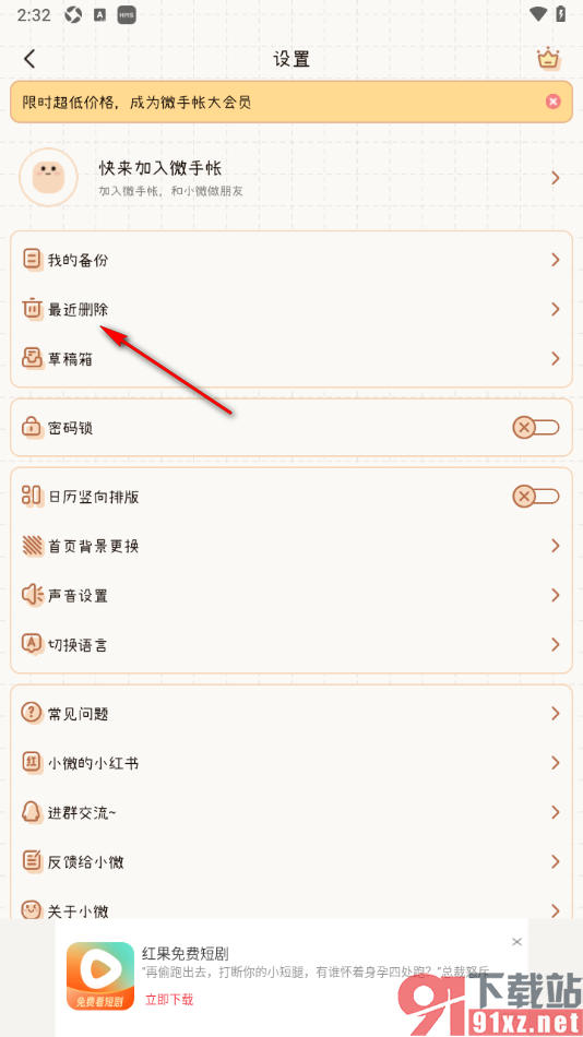 微手帐APP将最近删除中的手帐彻底删除的方法