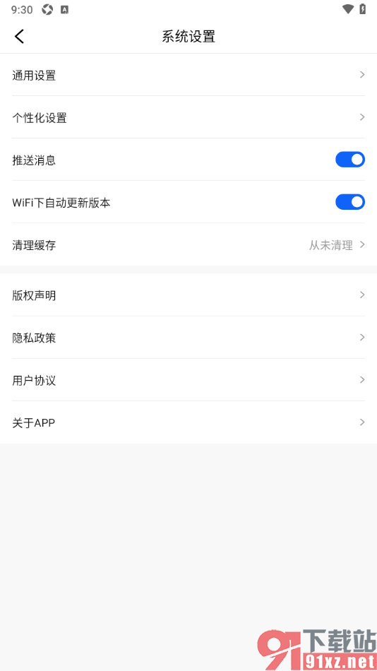 潮新闻APP设置禁止推送系统消息的方法
