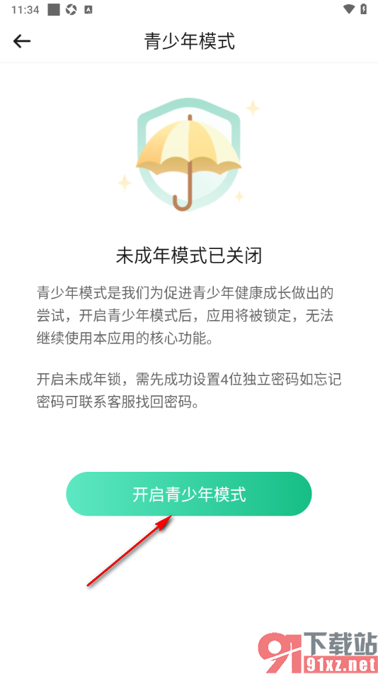 爆聊APP设置青少年模式功能的方法