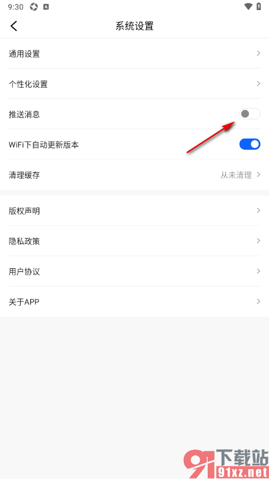 潮新闻APP设置禁止推送系统消息的方法