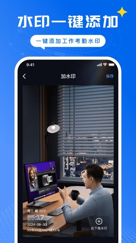 远道水印相机免费版v1.0.1截图3